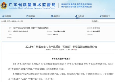 广东女士内衣质量抽查结果发布 四家企业产品连续两年不合格引关注
